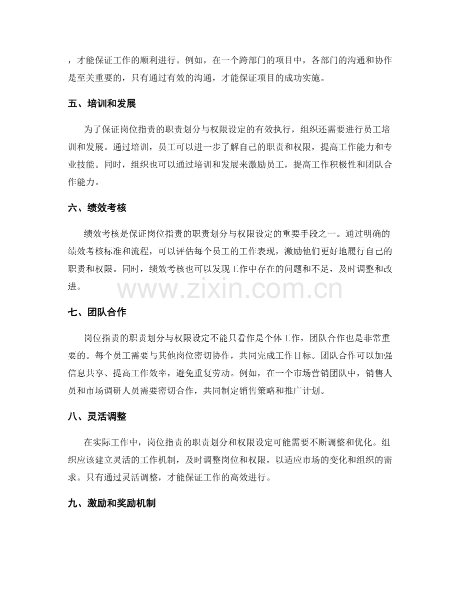 岗位指责的职责划分与权限设定.docx_第2页