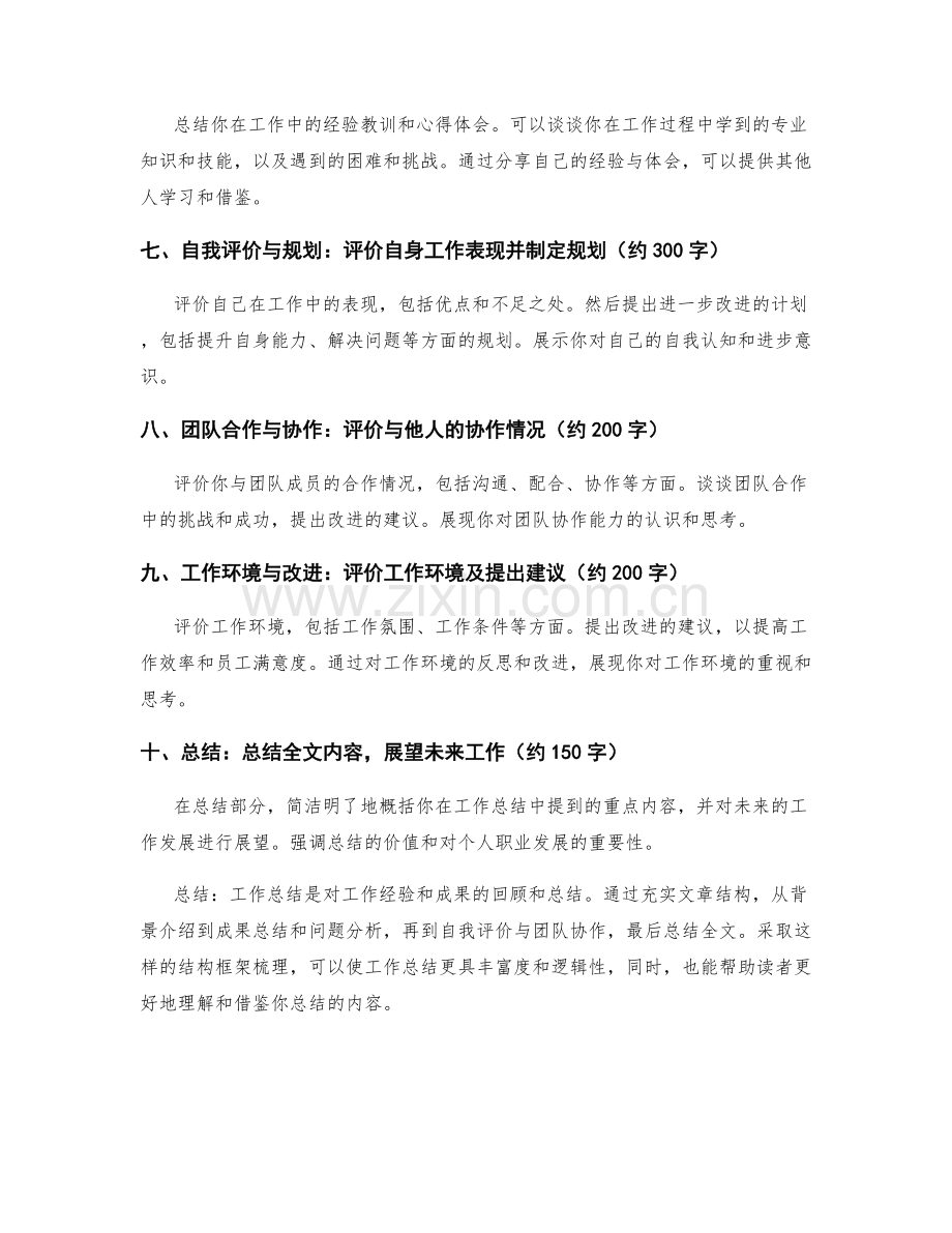 工作总结的结构框架梳理.docx_第2页