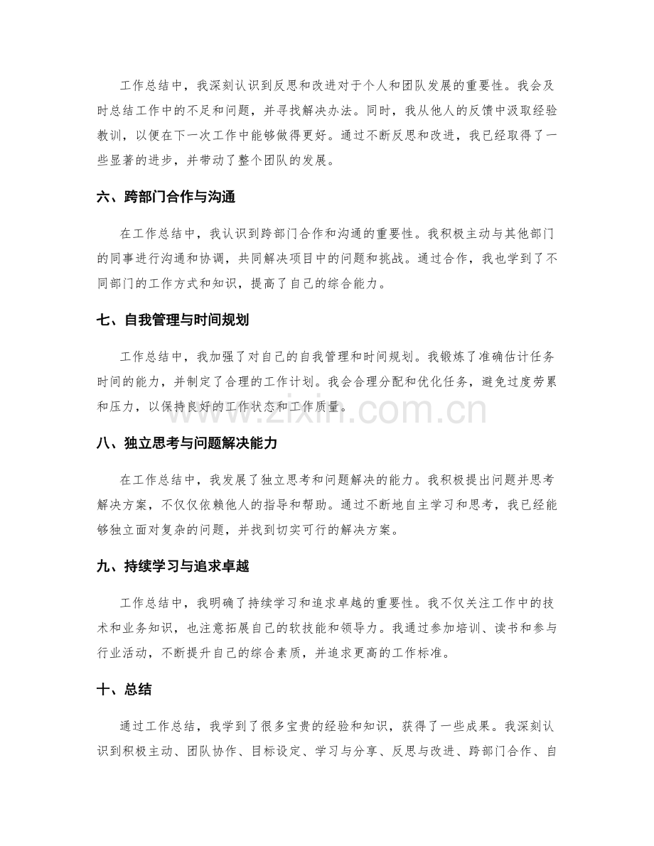 工作总结中经验分享与学习成果.docx_第2页