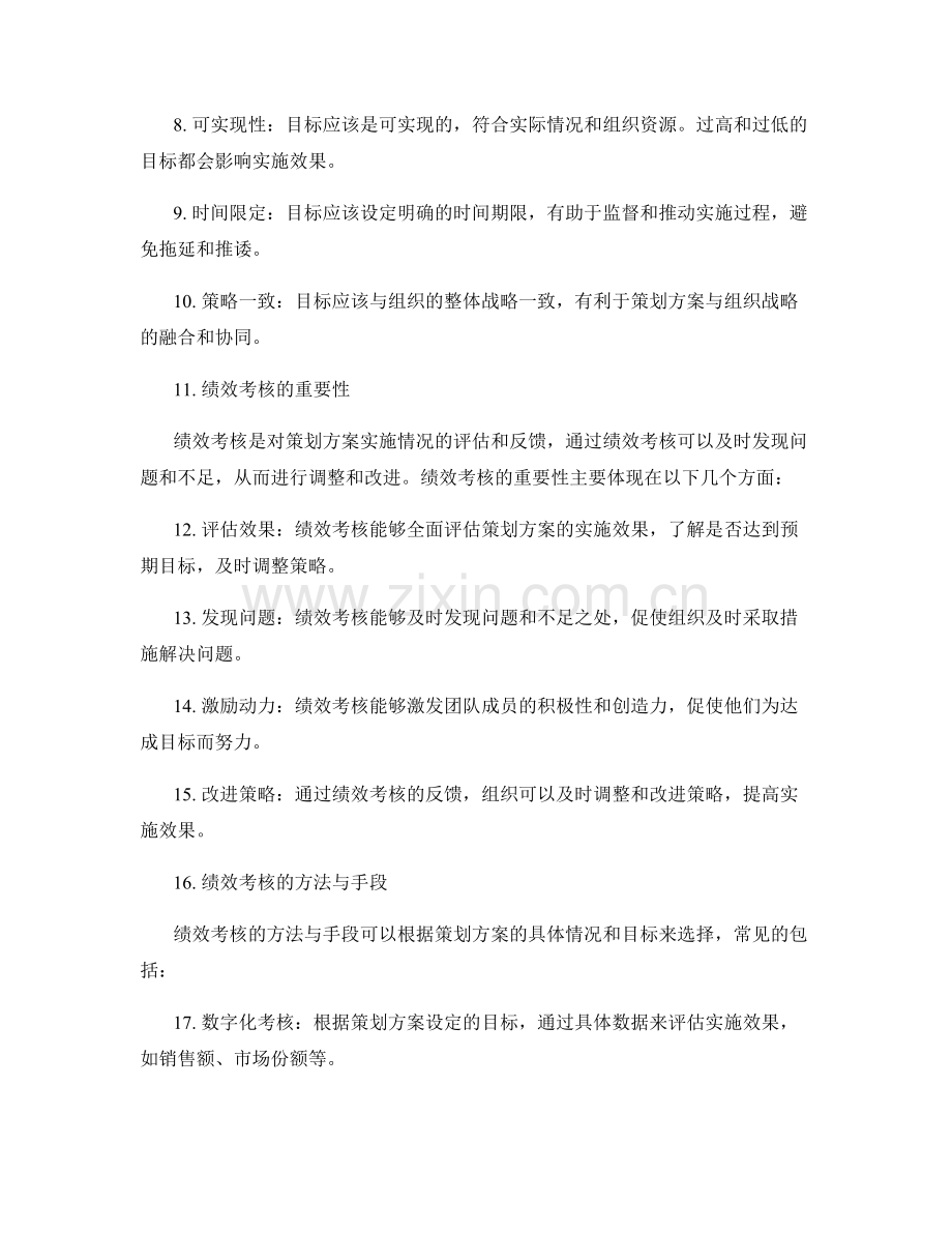 策划方案的目标导向与绩效考核.docx_第2页