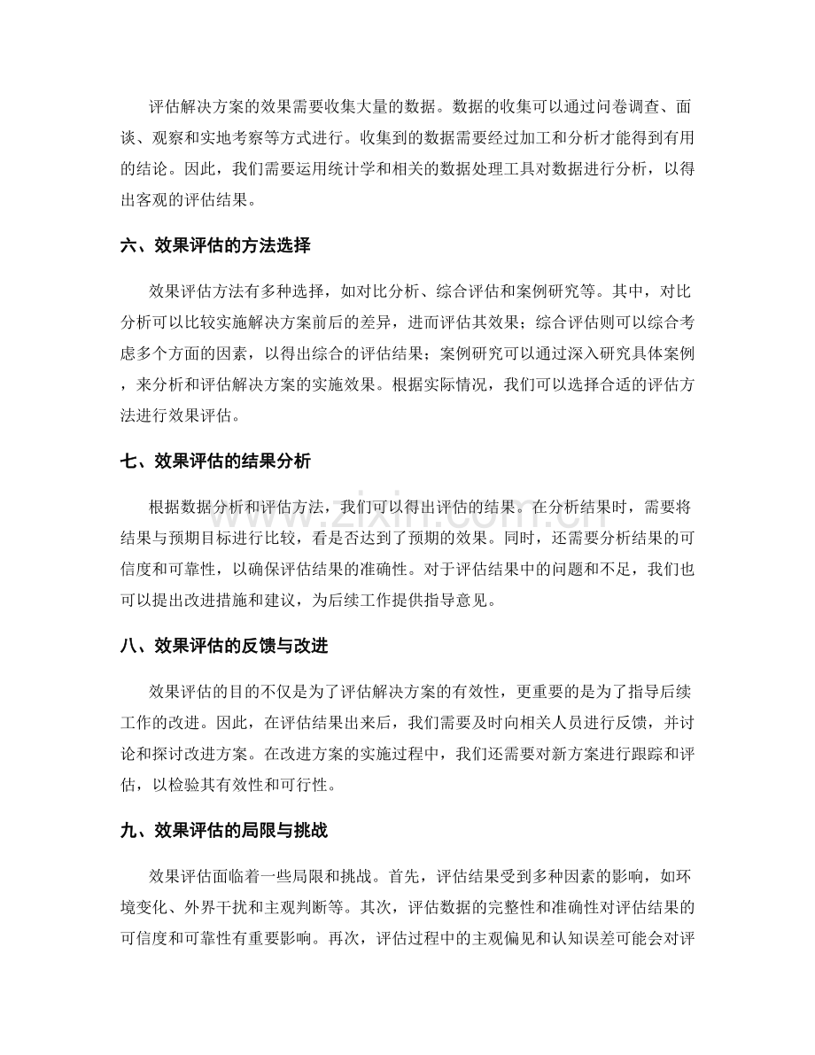 工作报告中问题解决方案的实施与效果评估.docx_第2页