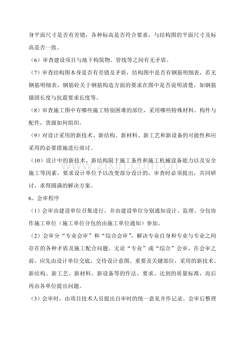 工程部管理施工细则最终修改.doc_第3页