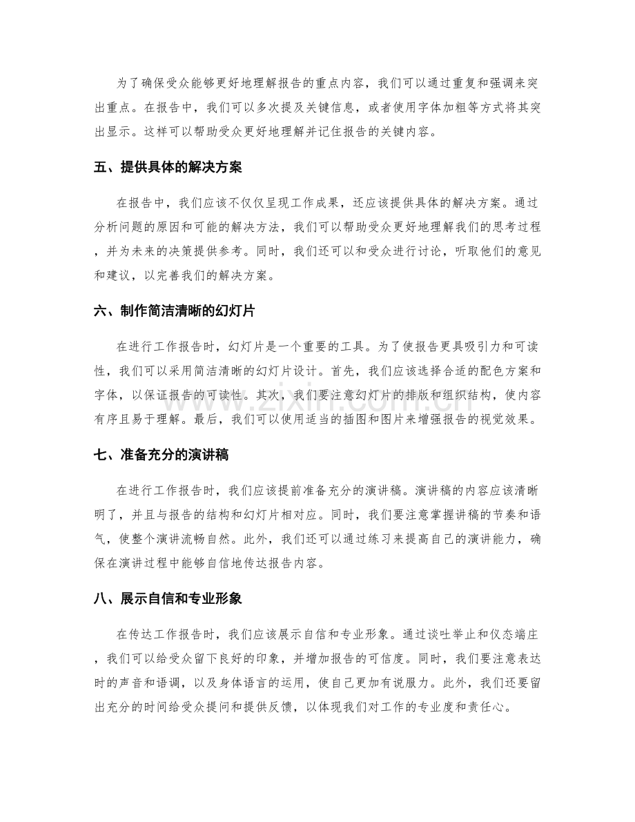 有效传达工作报告的方法论.docx_第2页