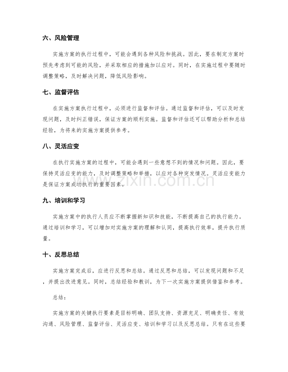 实施方案的关键执行要素探究.docx_第2页