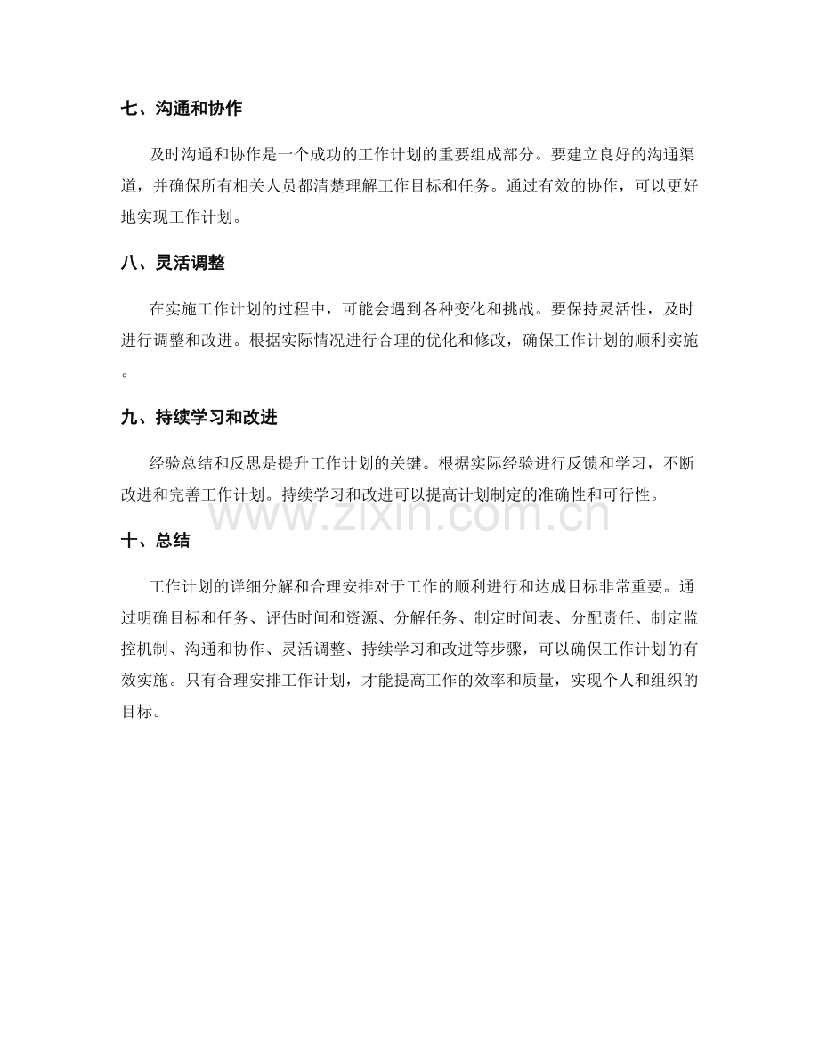 工作计划的详细分解与合理安排.docx_第2页