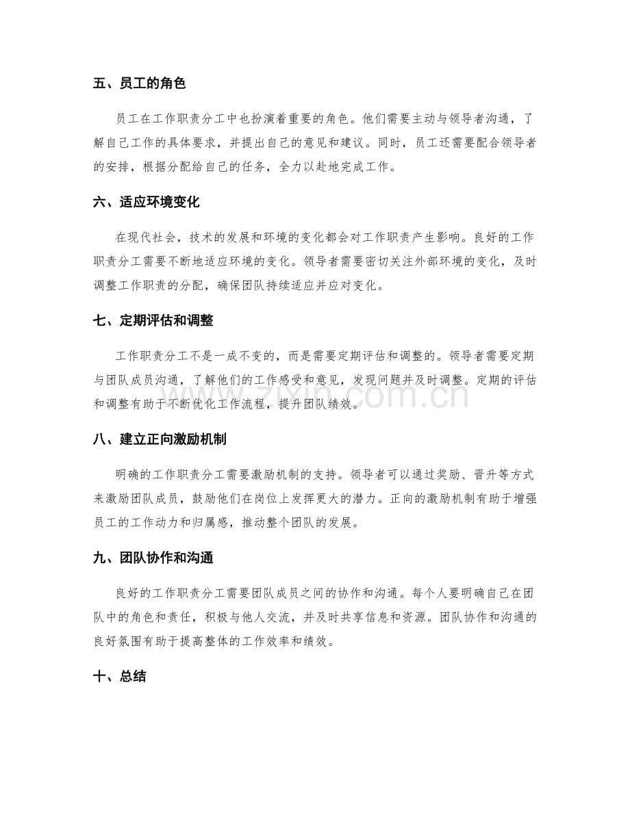 岗位责任明确的工作职责分工.docx_第2页