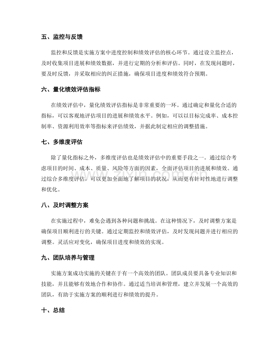 实施方案中的进度控制与绩效评估技巧.docx_第2页