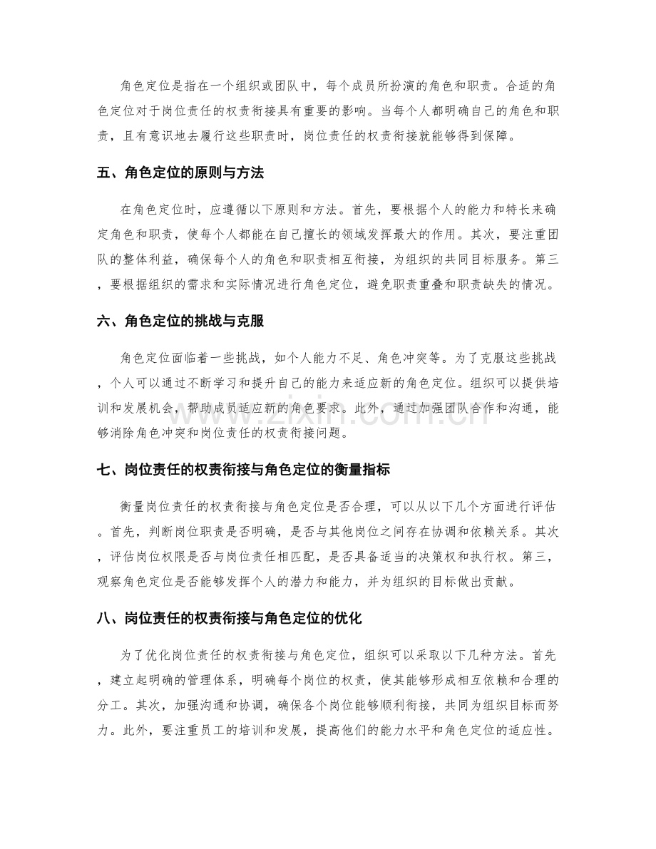 岗位责任的权责衔接与角色定位.docx_第2页