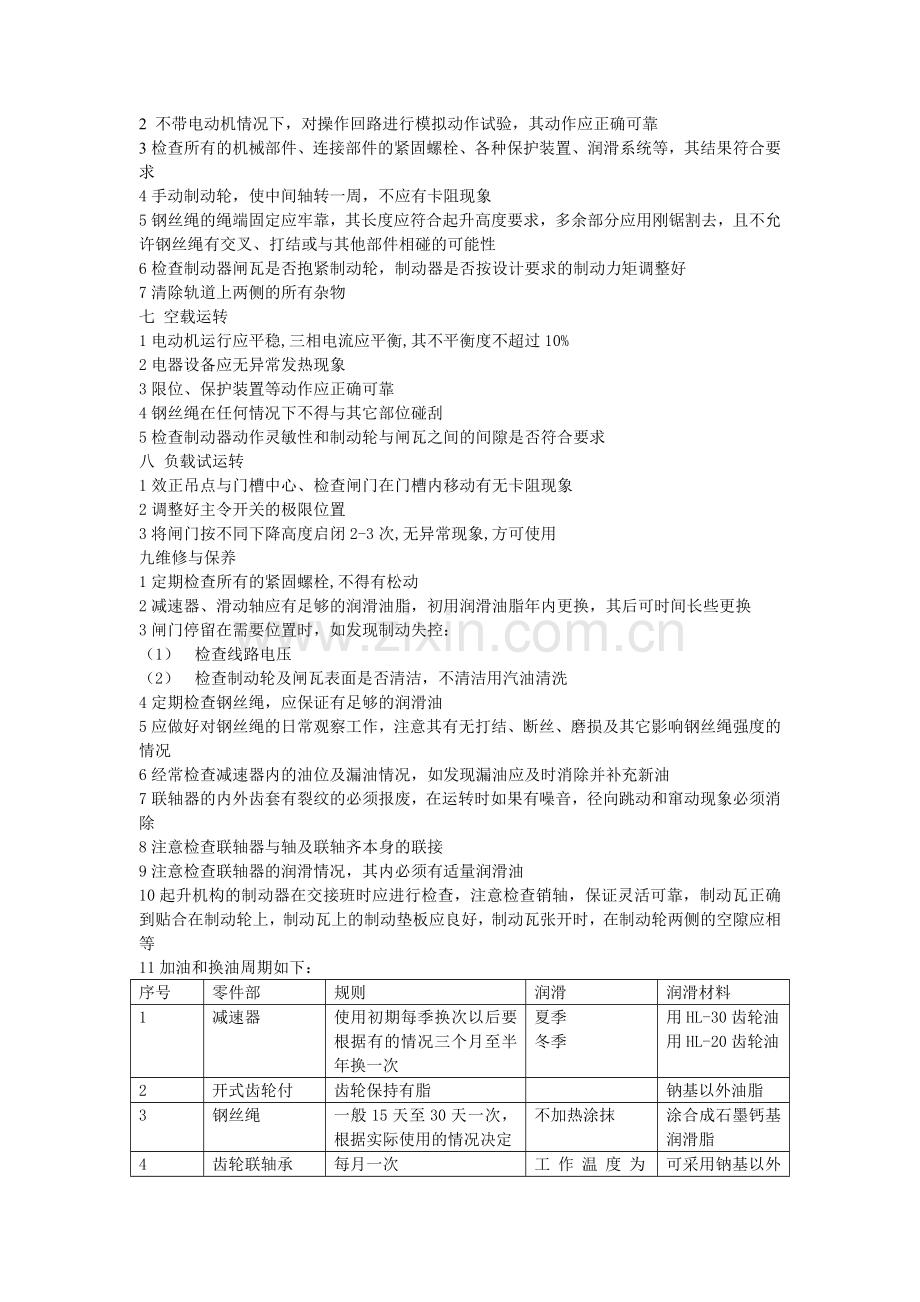 08全厂闸门运行规程.doc_第2页