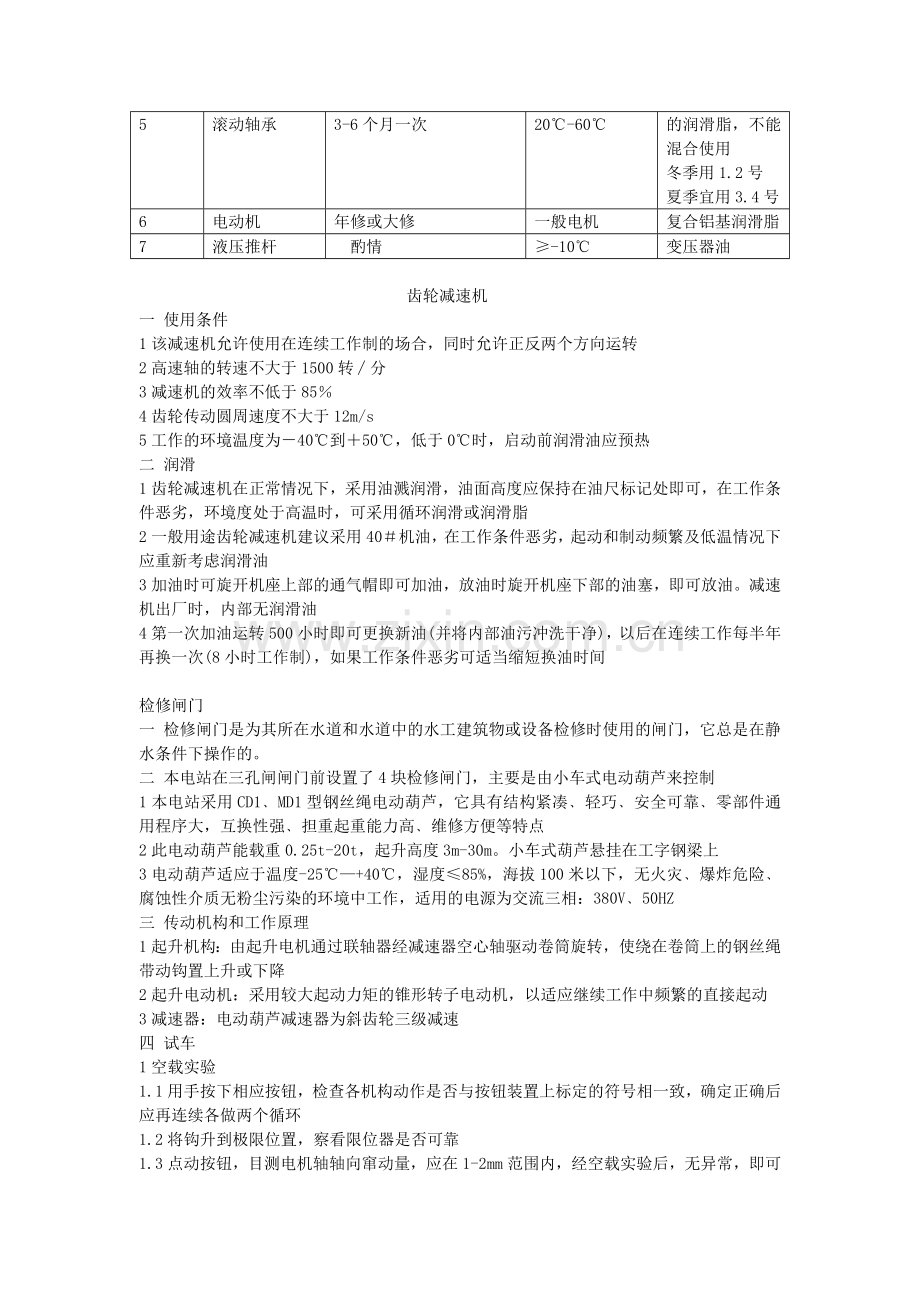 08全厂闸门运行规程.doc_第3页