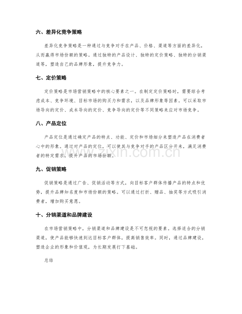 策划方案中的市场营销策略.docx_第2页