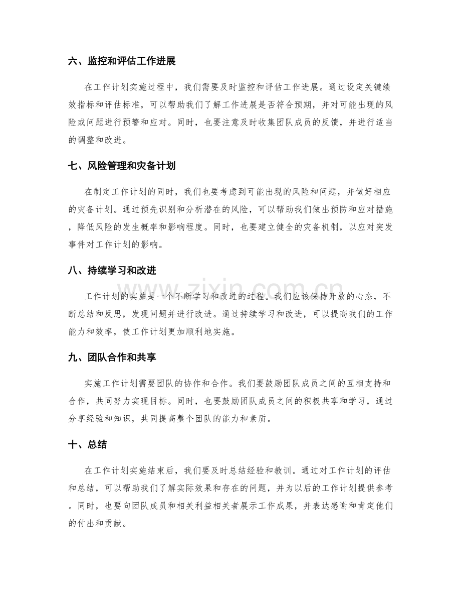 工作计划策划与实施方案.docx_第2页