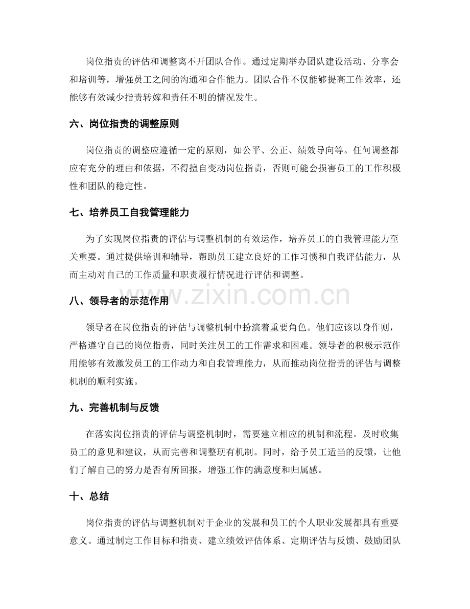 岗位指责的评估与调整机制.docx_第2页