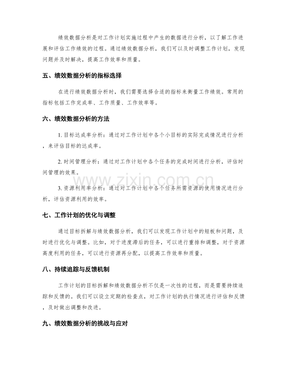 工作计划的目标拆解与绩效数据分析.docx_第2页