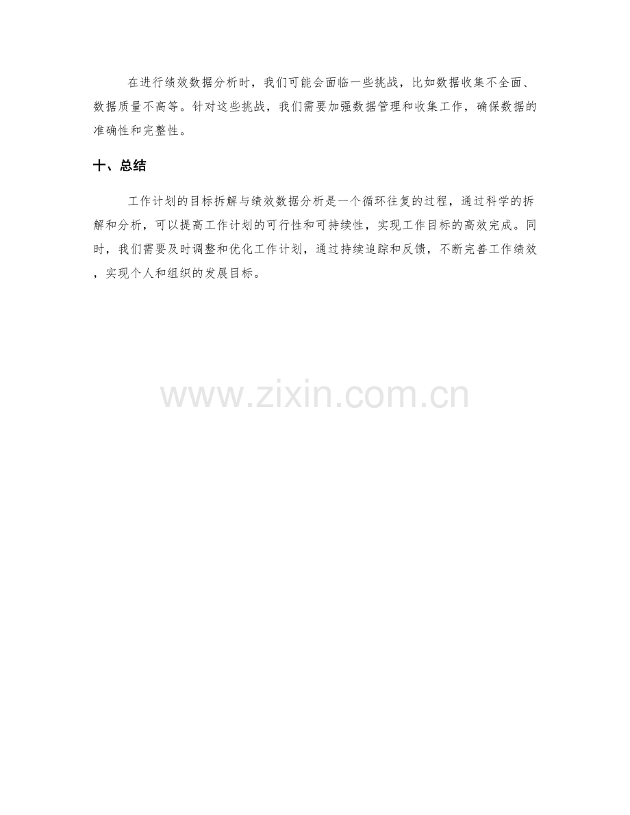 工作计划的目标拆解与绩效数据分析.docx_第3页