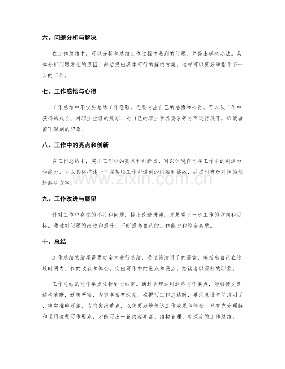 工作总结写作要点分析.docx_第2页