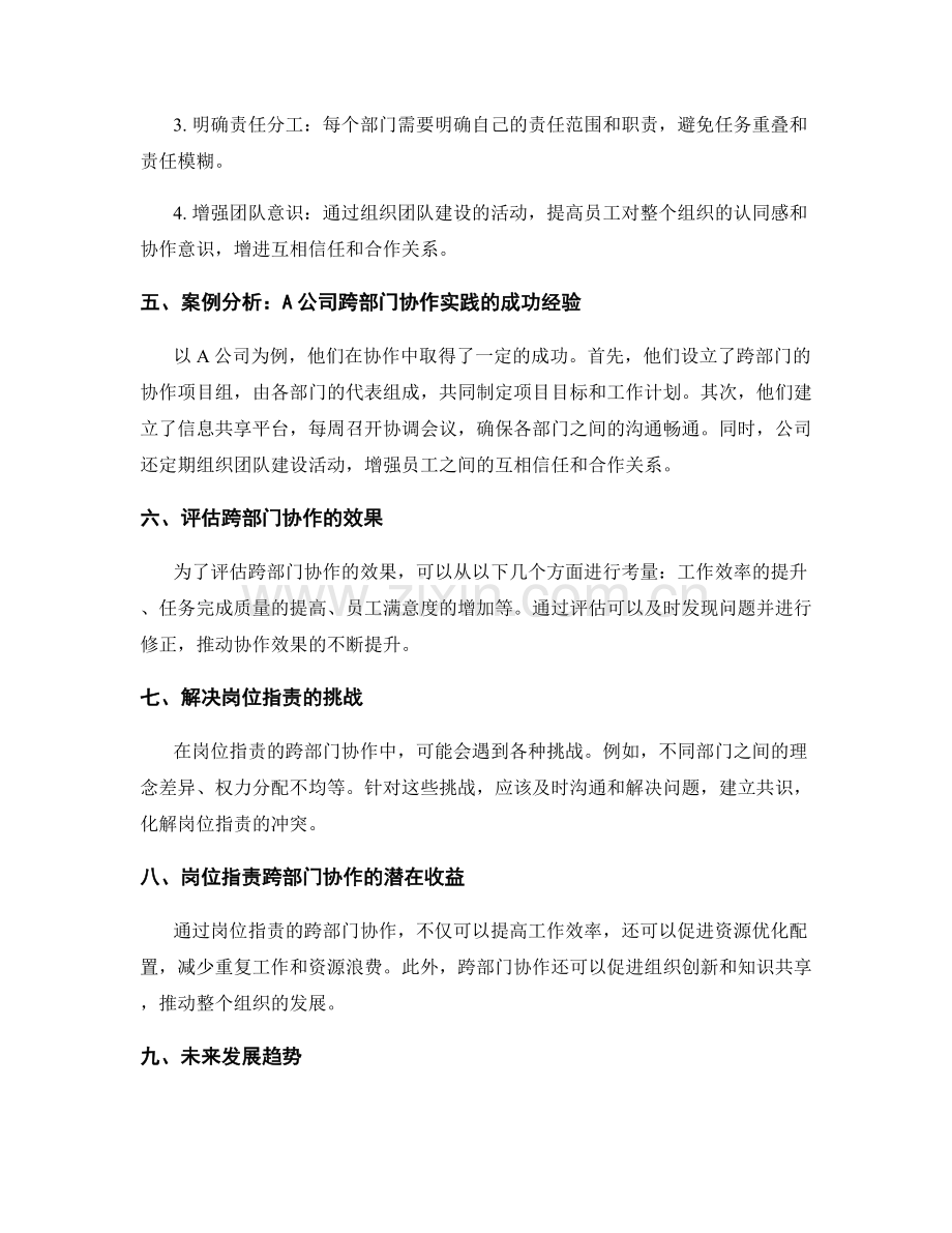 岗位指责的跨部门协作实践.docx_第2页