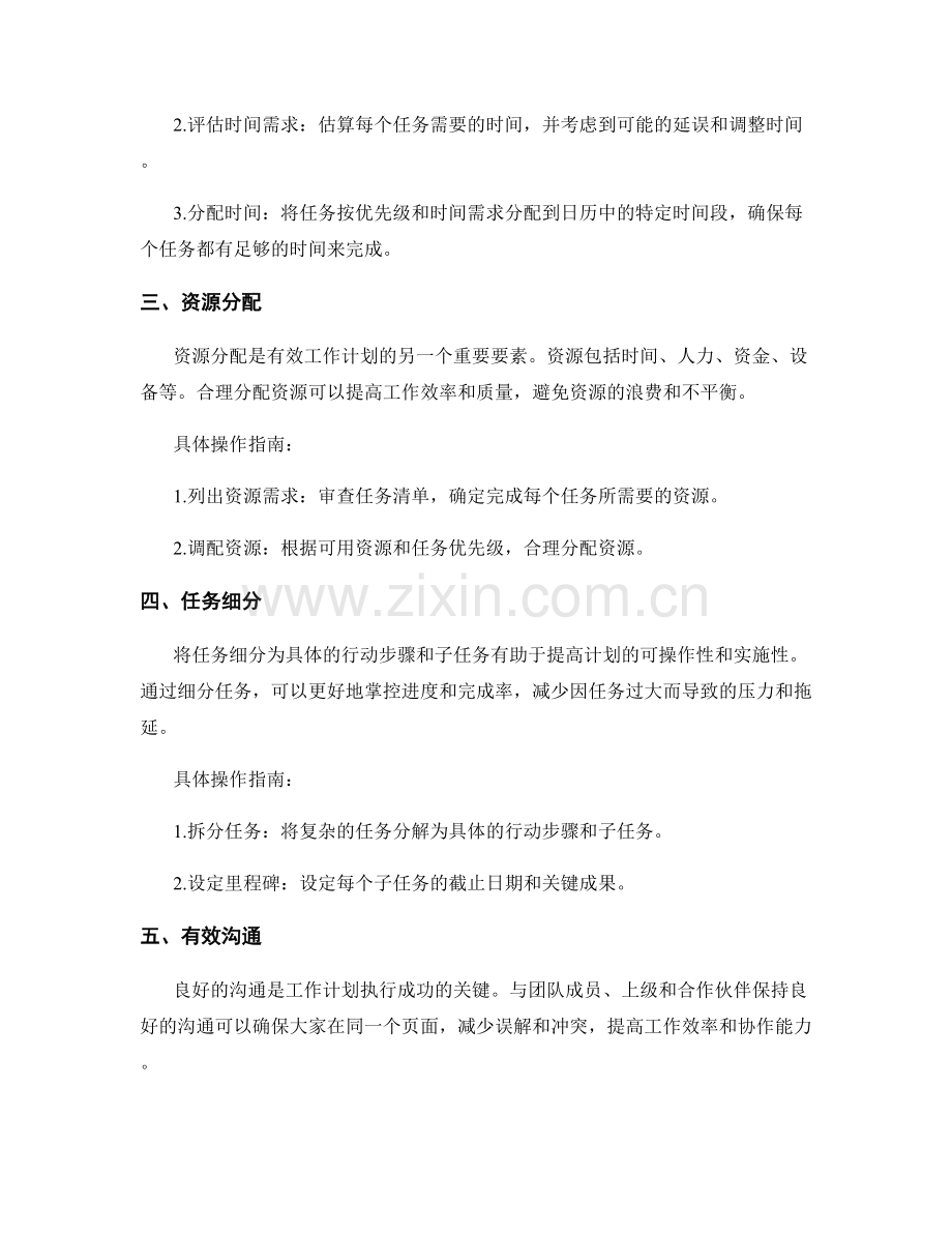 有效工作计划的七大要素和具体操作指南.docx_第2页