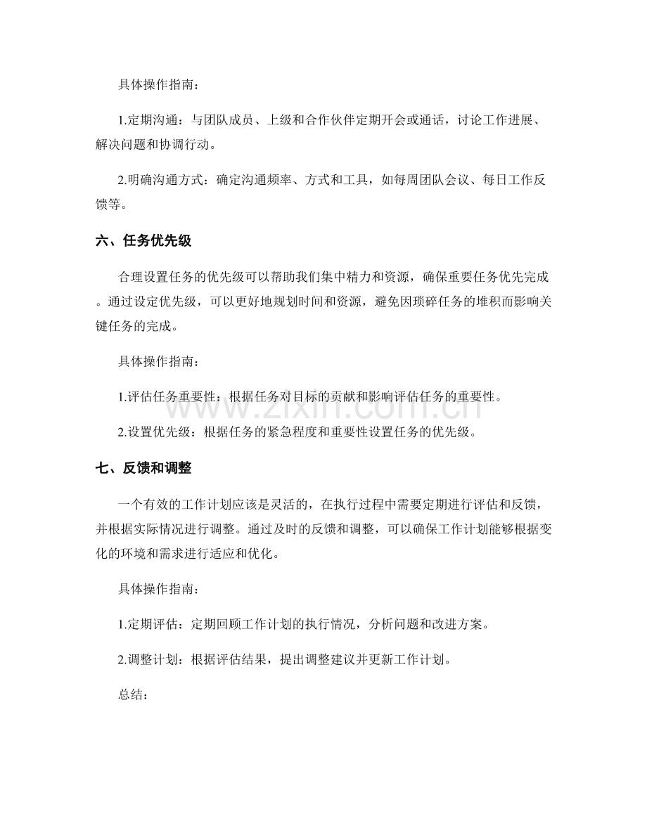 有效工作计划的七大要素和具体操作指南.docx_第3页