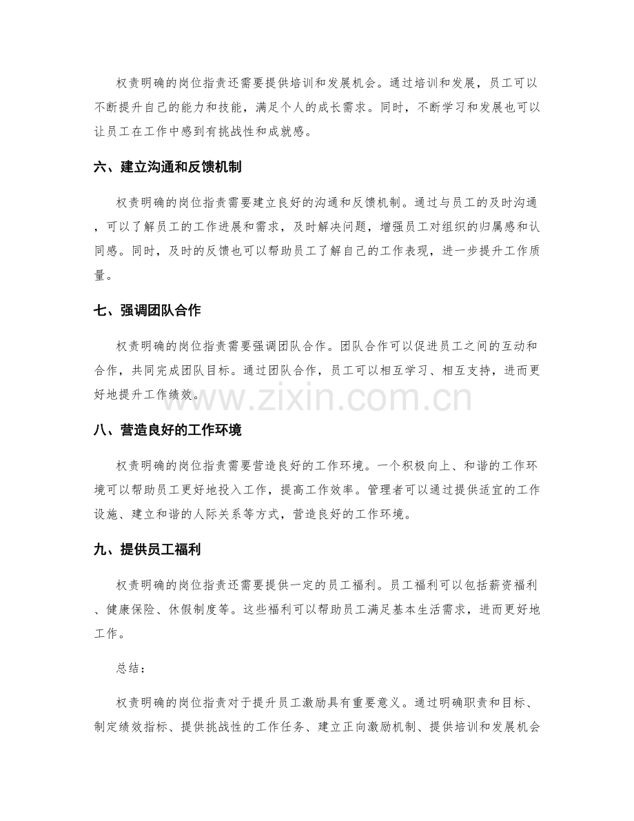 权责明确的岗位指责如何提升员工激励.docx_第2页