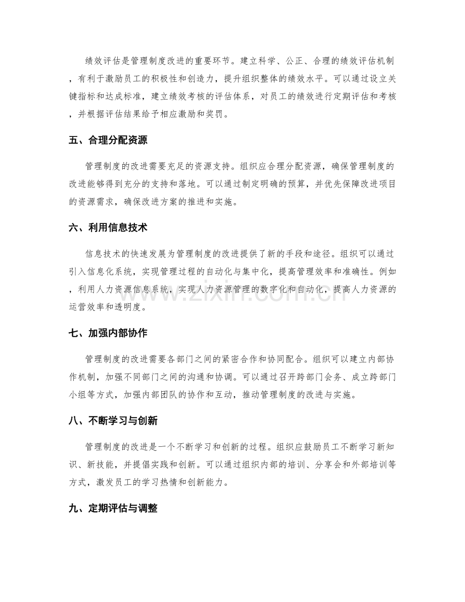 管理制度的持续改进方案设计.docx_第2页