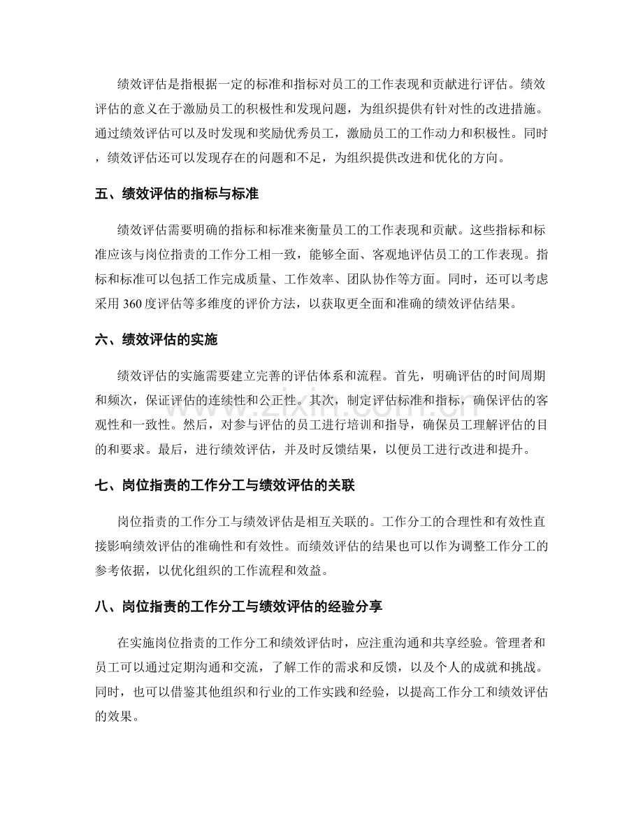 岗位职责的工作分工与绩效评估.docx_第2页