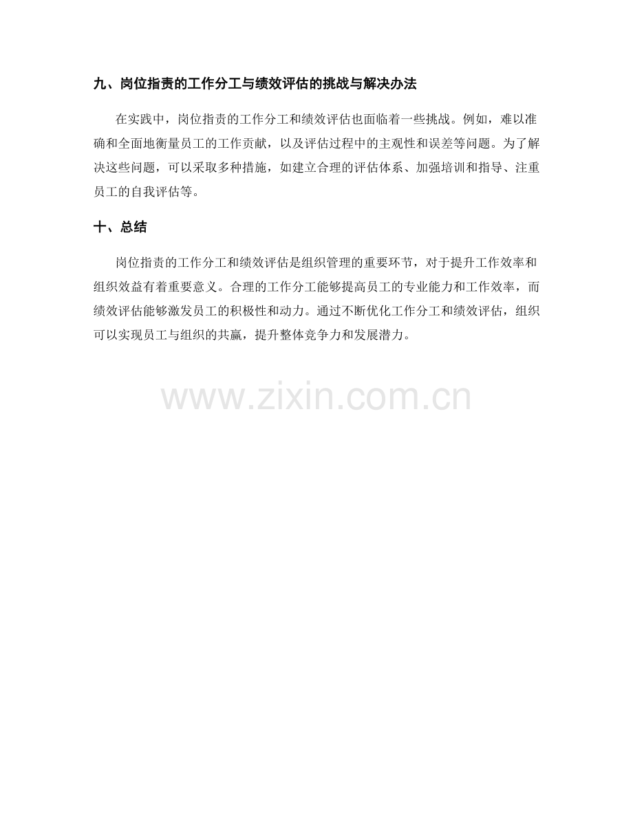 岗位职责的工作分工与绩效评估.docx_第3页