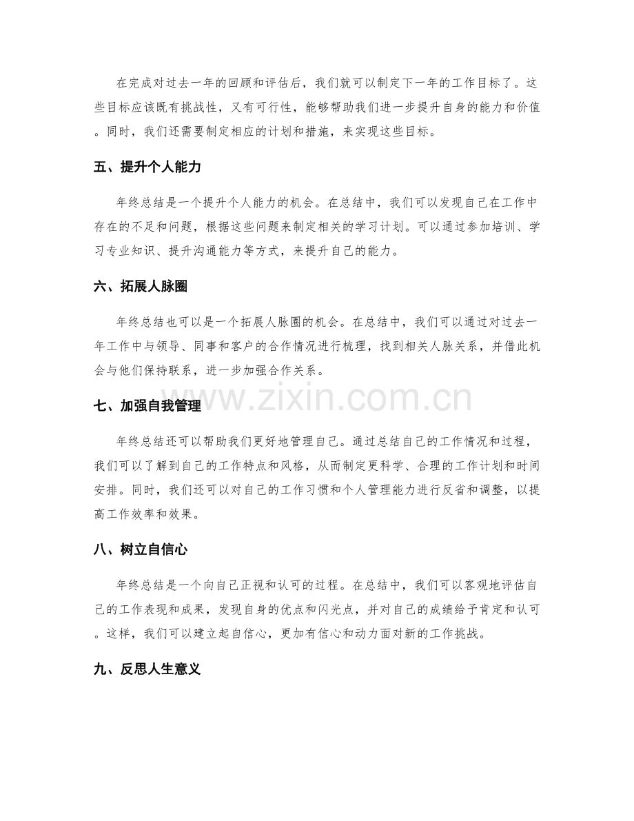 年终总结的影响力展示和个人价值的精细梳理.docx_第2页