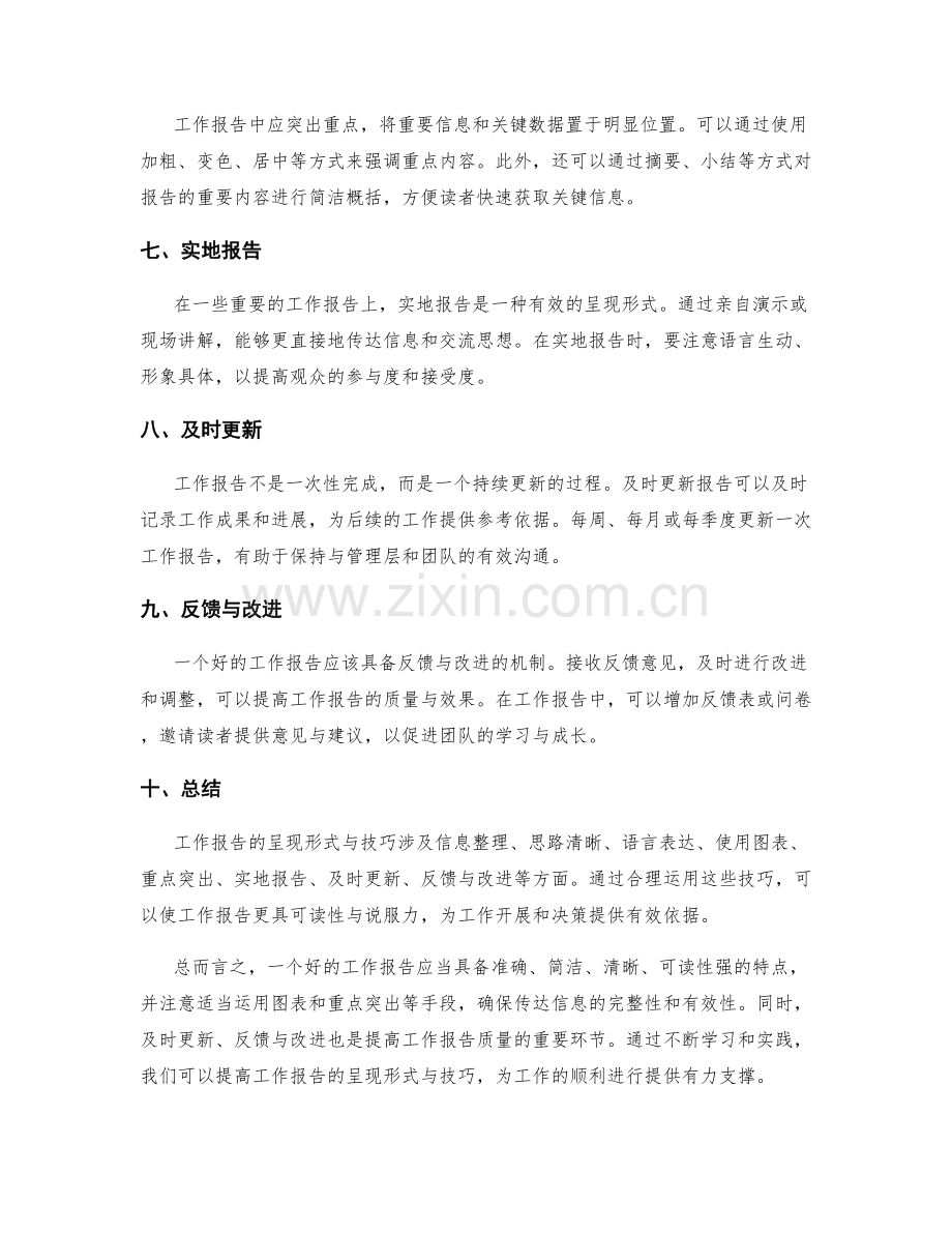 工作报告的呈现形式与技巧.docx_第2页