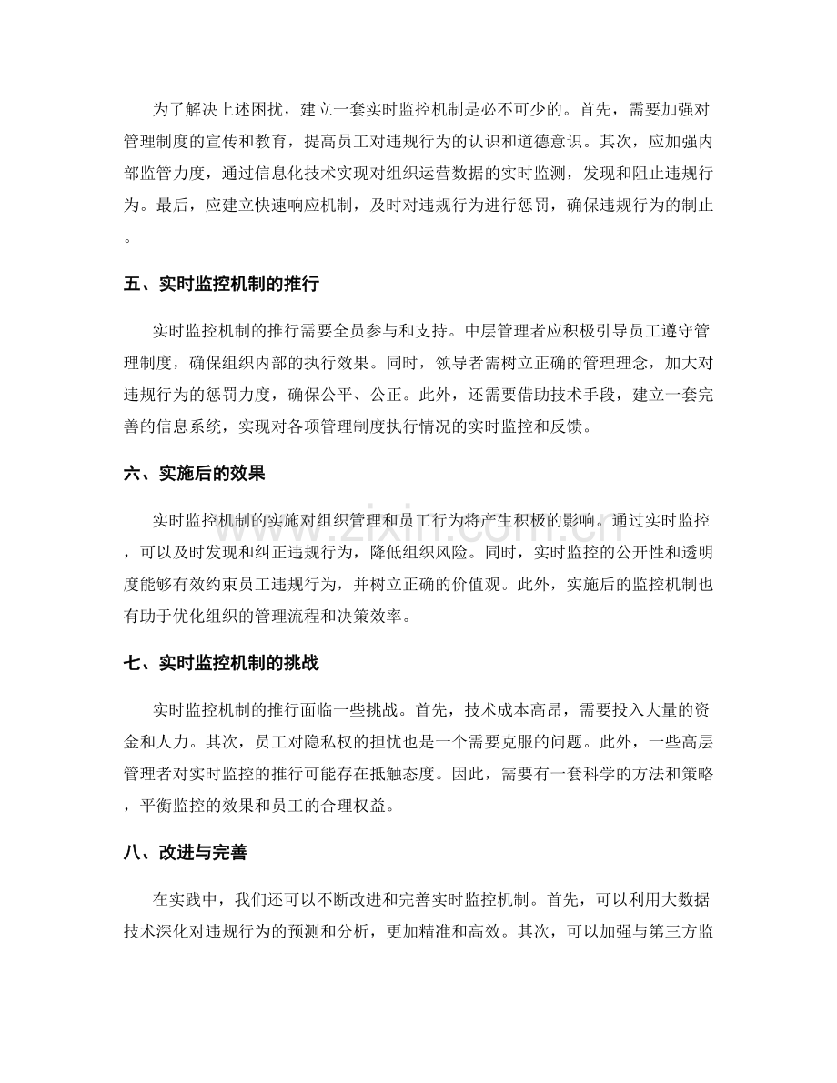 管理制度的违规惩罚和执行情况实时监控机制.docx_第2页