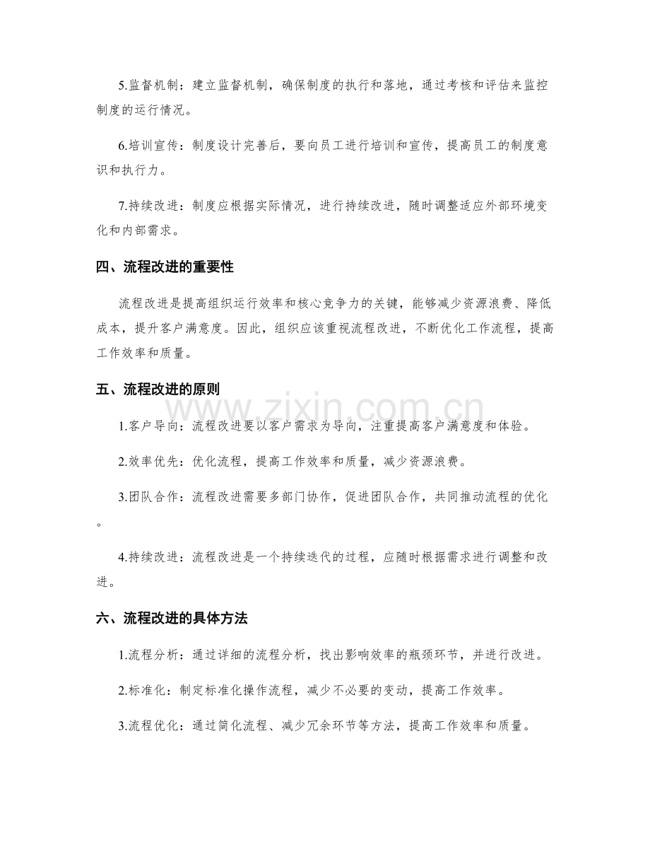 管理制度的科学设计与流程改进技巧.docx_第2页