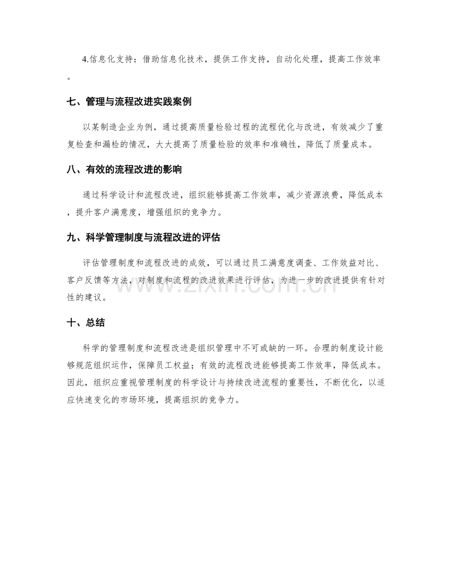 管理制度的科学设计与流程改进技巧.docx_第3页