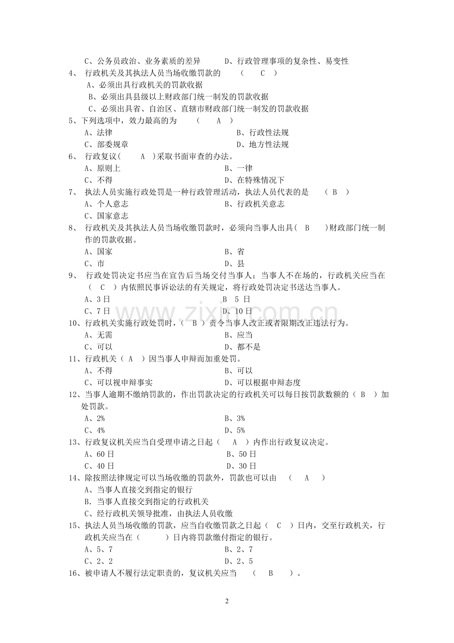 交通运输行政执法监督检查考试试卷八.doc_第2页