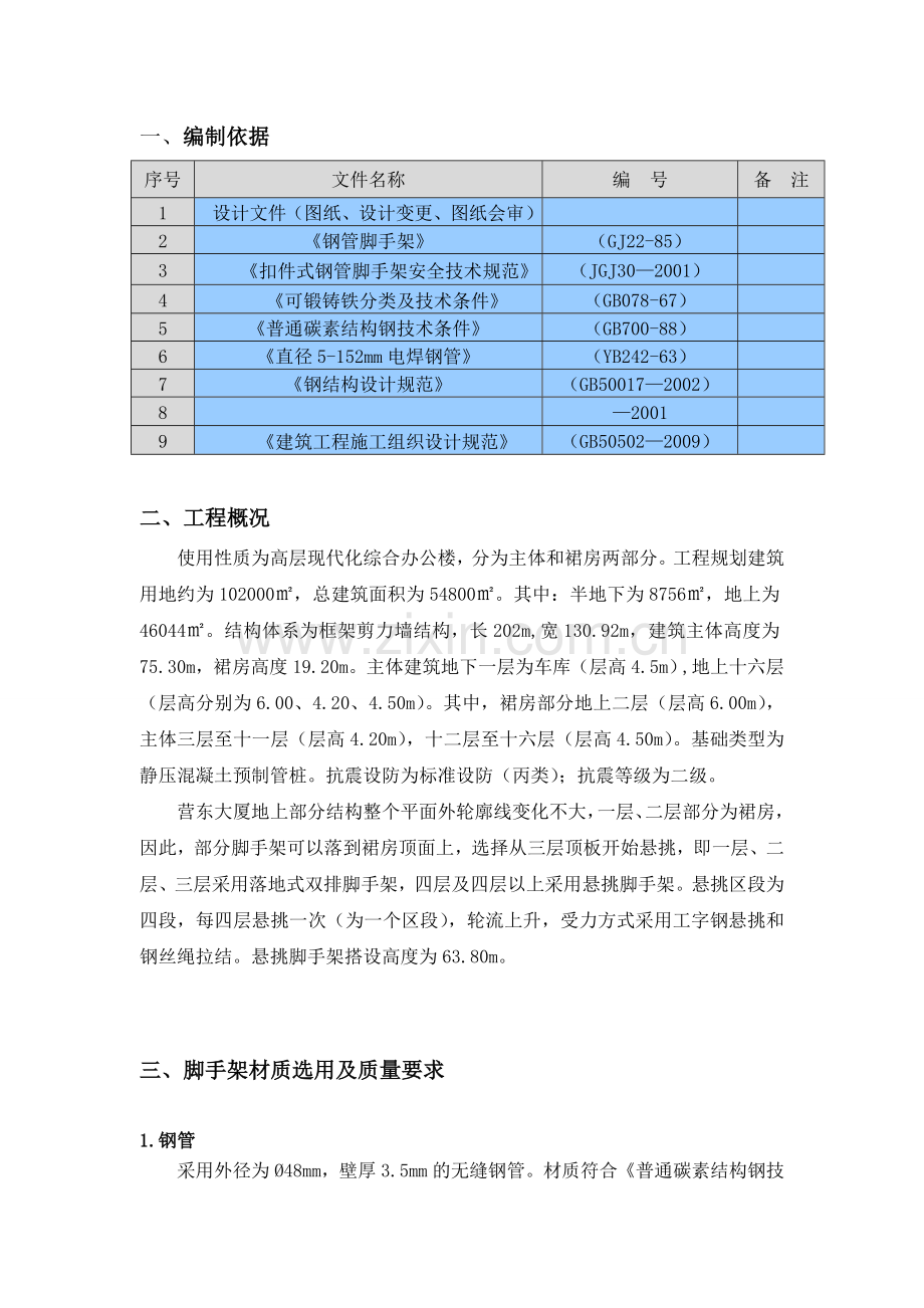 悬挑脚手架施工方案工字钢.docx_第2页