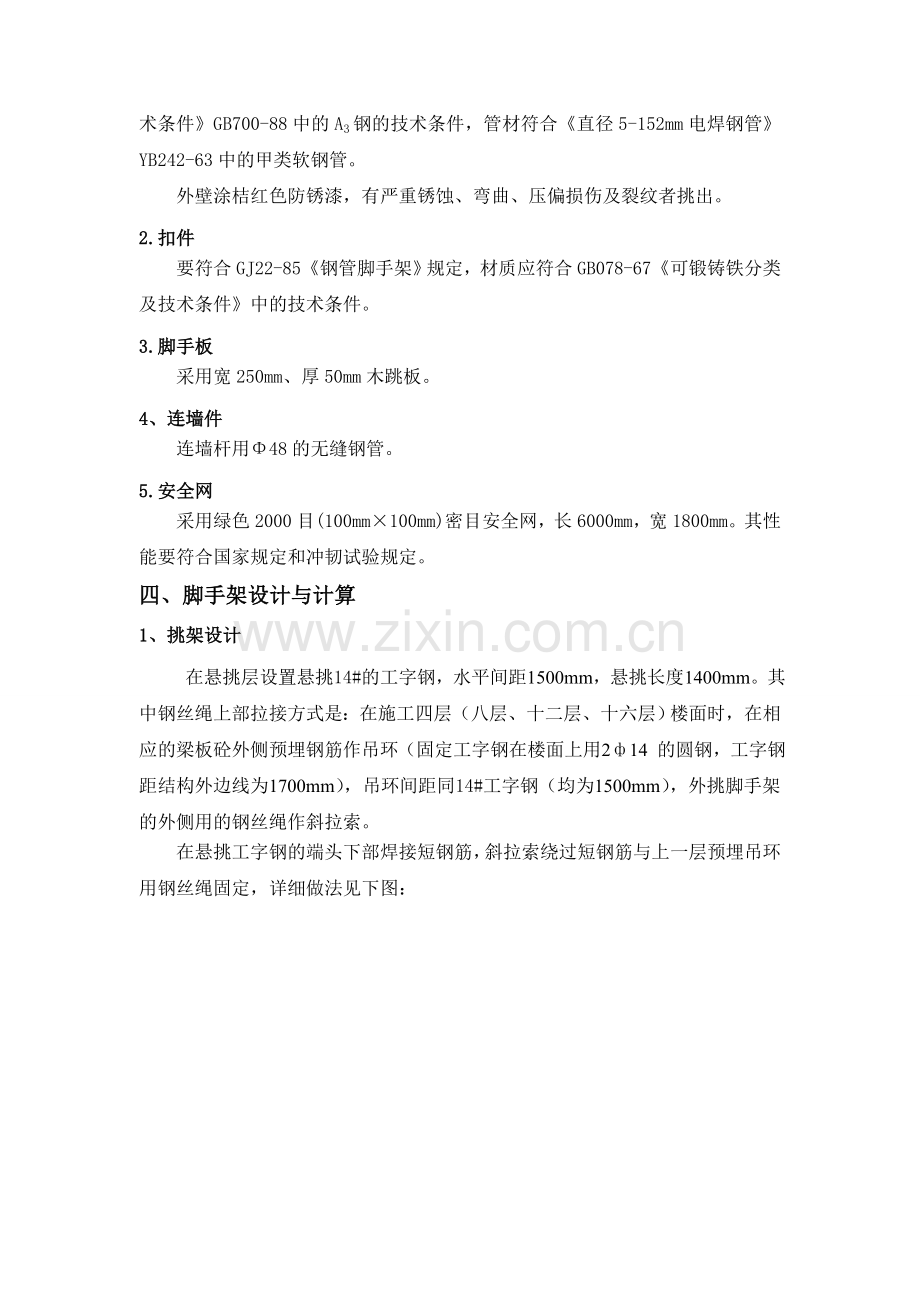 悬挑脚手架施工方案工字钢.docx_第3页