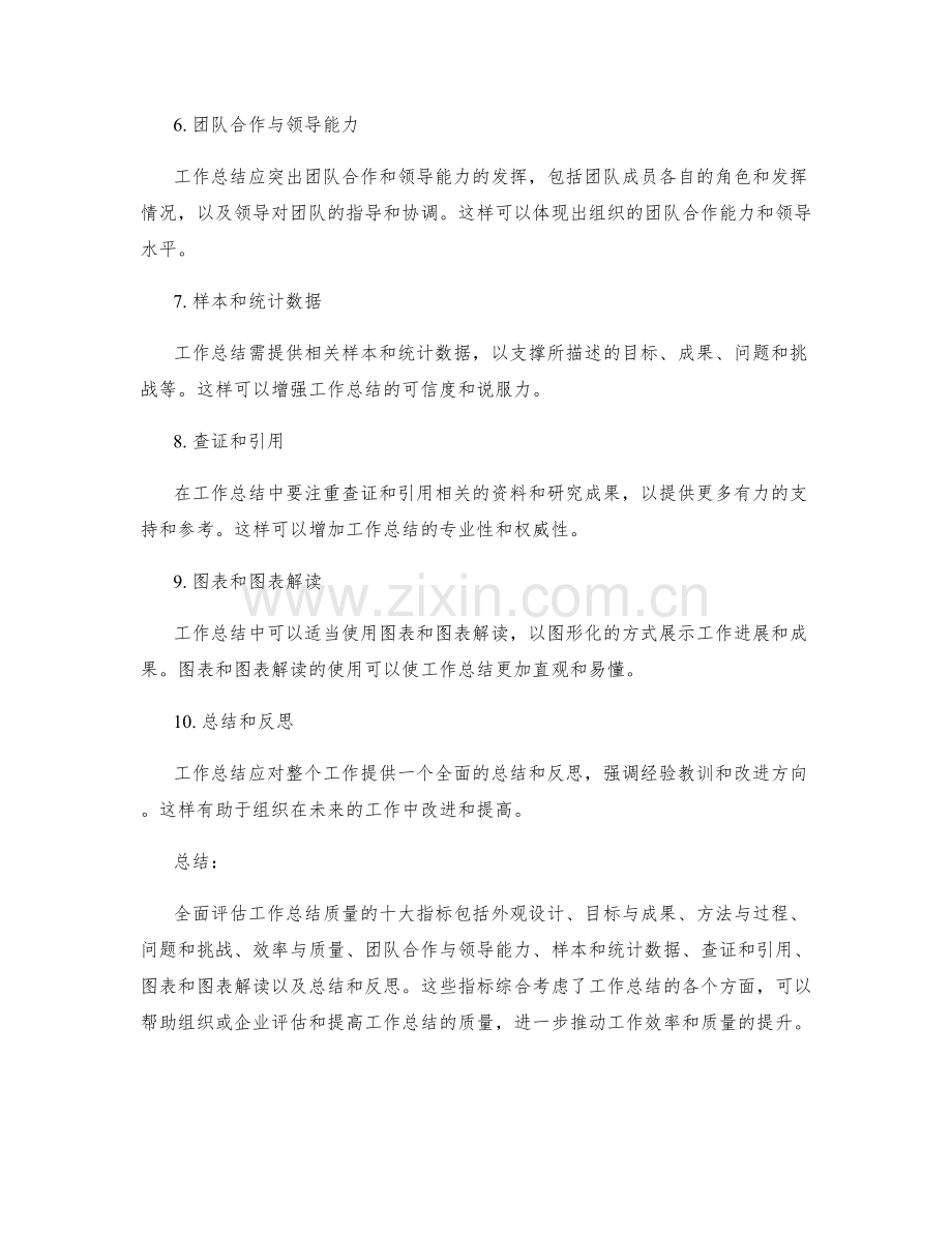 全面评估工作总结质量的十大指标.docx_第2页