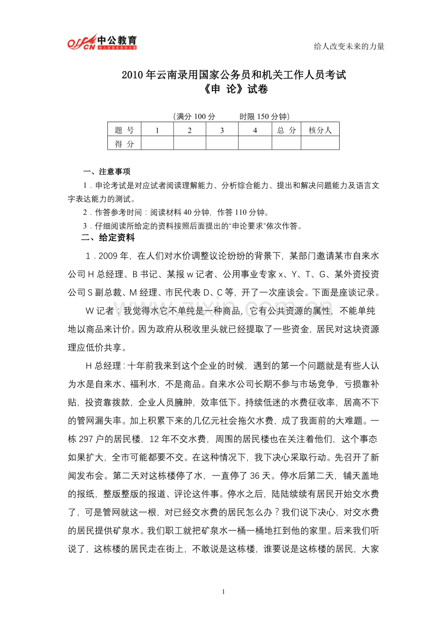 云南公务员考试申论真题及答案解析.doc_第1页