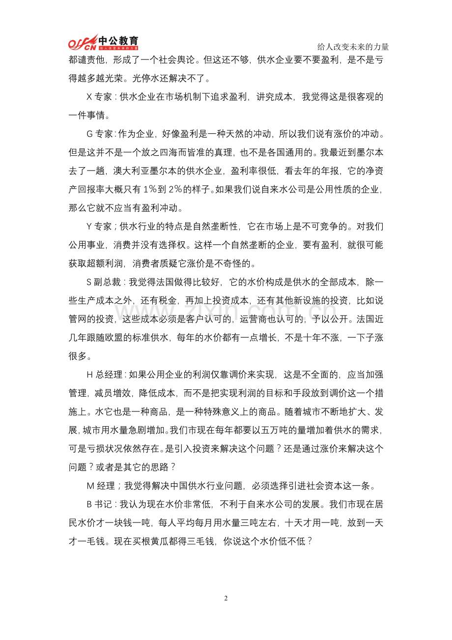 云南公务员考试申论真题及答案解析.doc_第2页