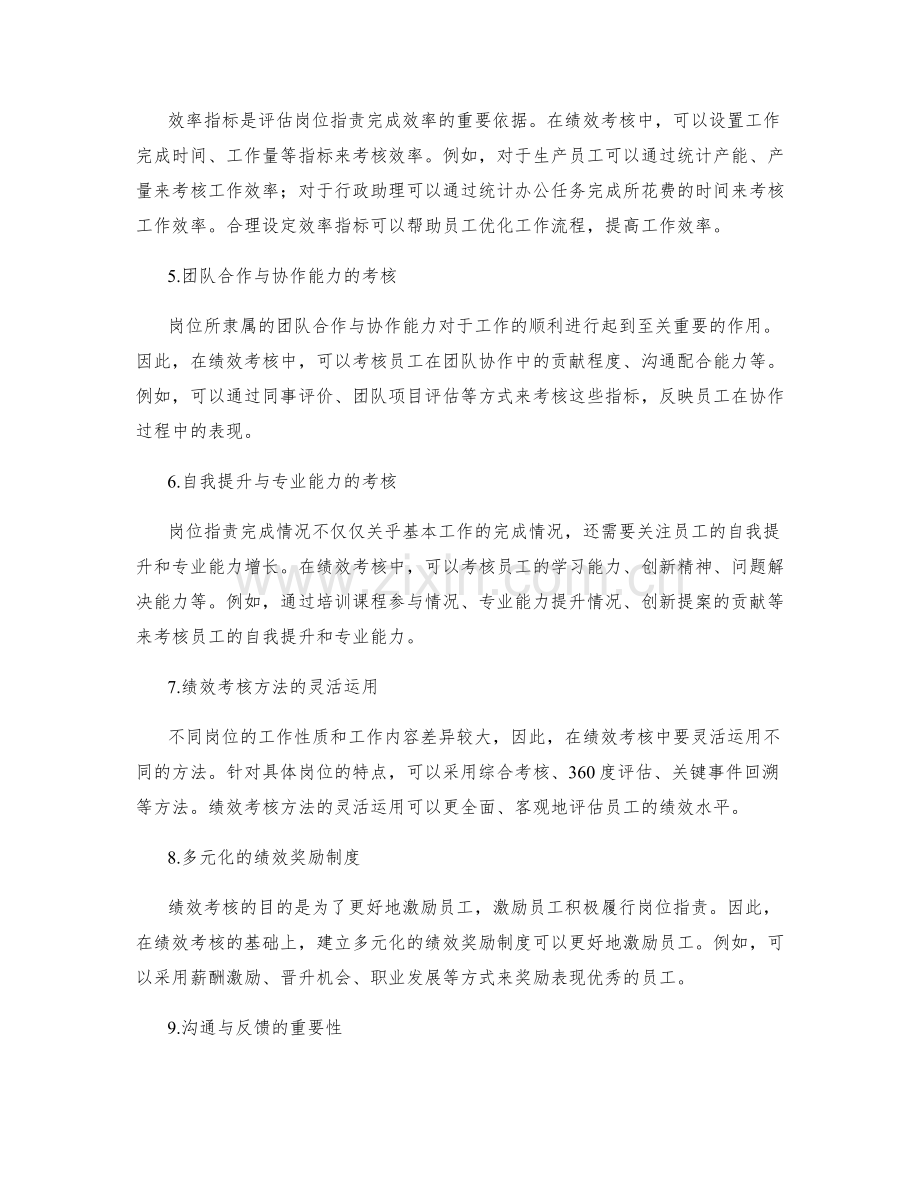 岗位职责的绩效考核指标与方法.docx_第2页