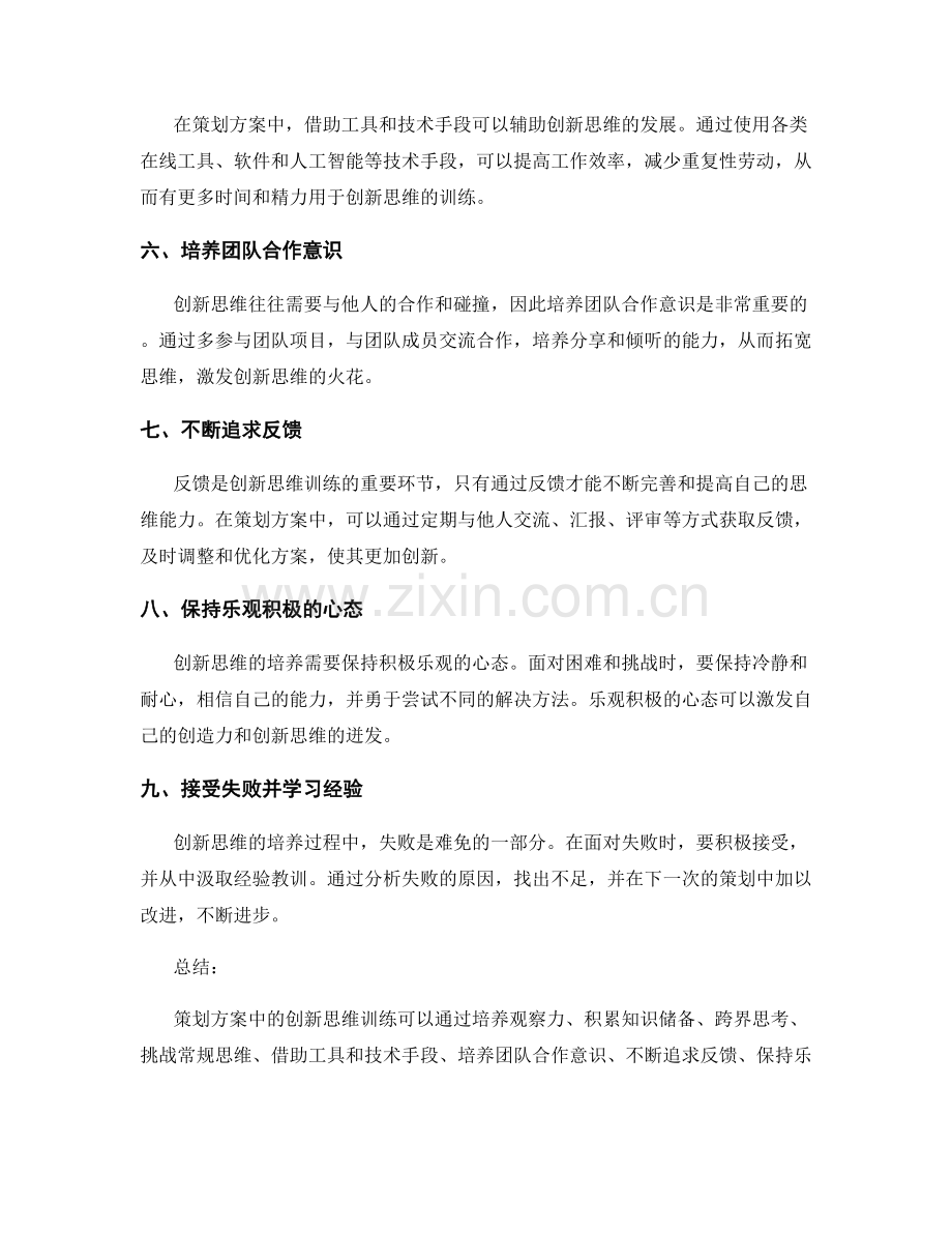 策划方案中的创新思维训练.docx_第2页