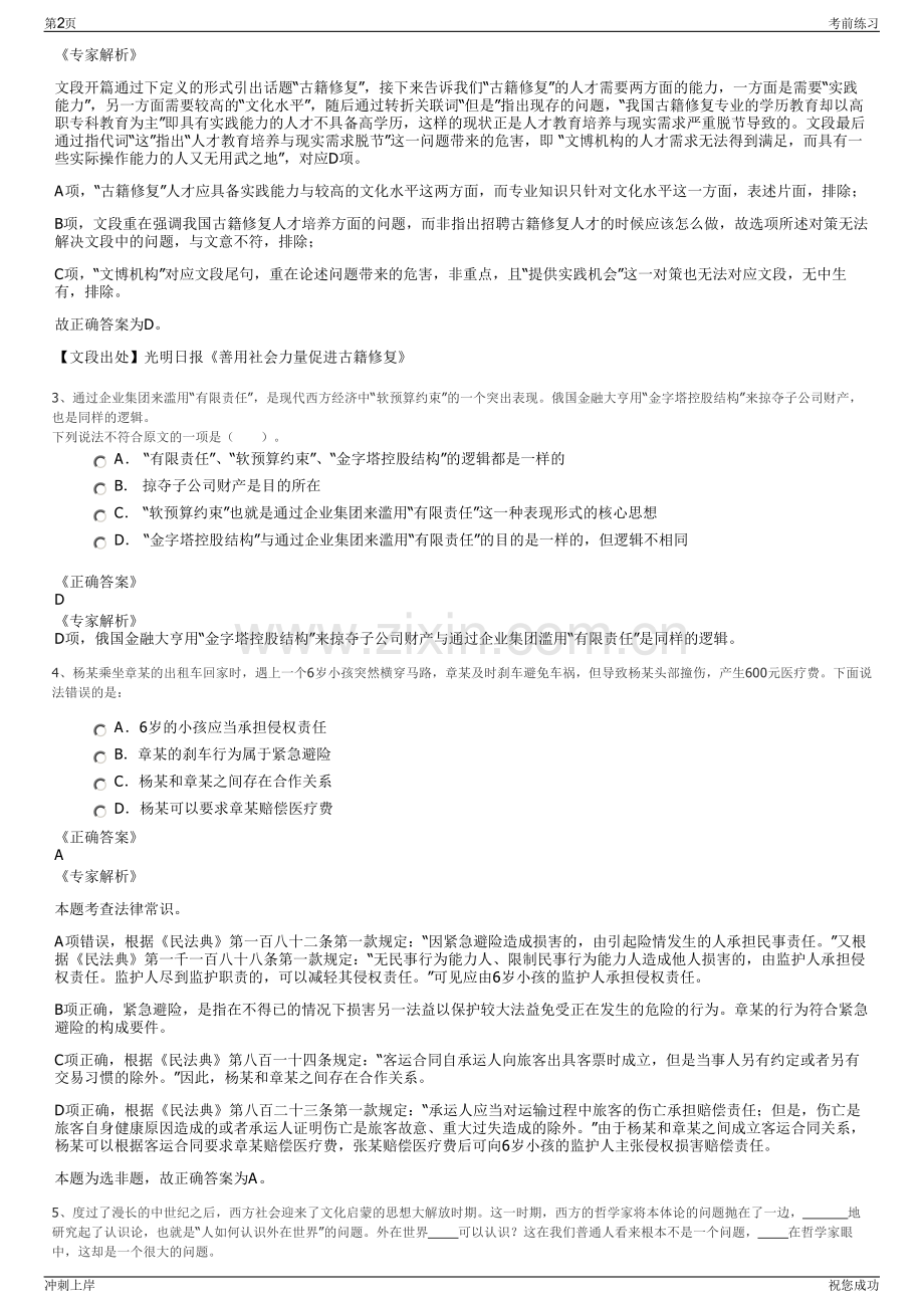 2024年湖北省路桥集团招聘笔试冲刺题（带答案解析）.pdf_第2页