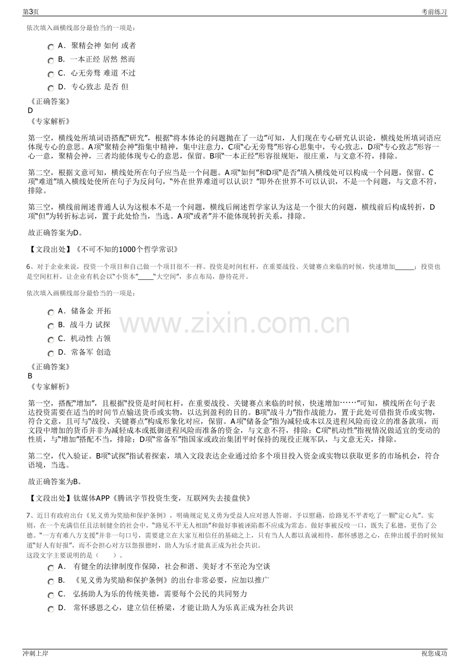 2024年湖北省路桥集团招聘笔试冲刺题（带答案解析）.pdf_第3页