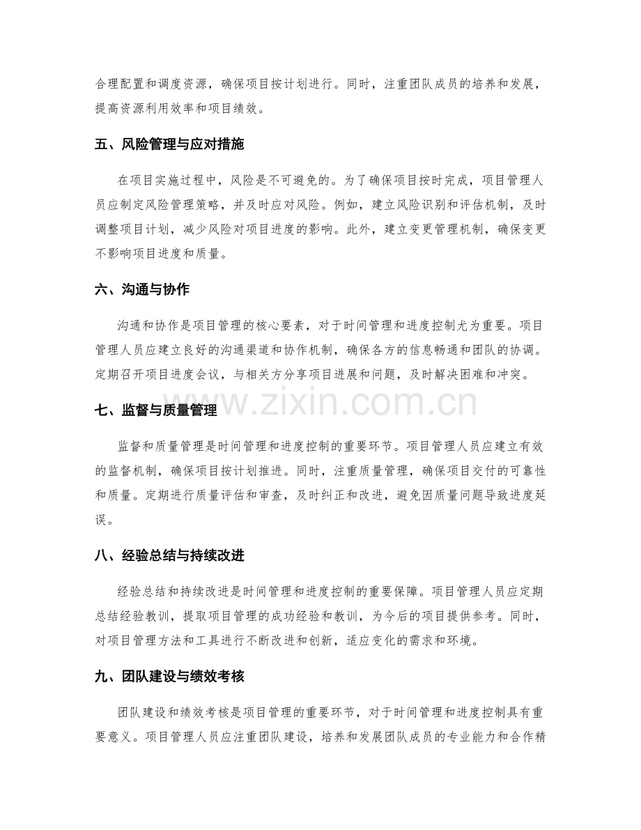 实施方案的时间管理与进度控制的指导.docx_第2页