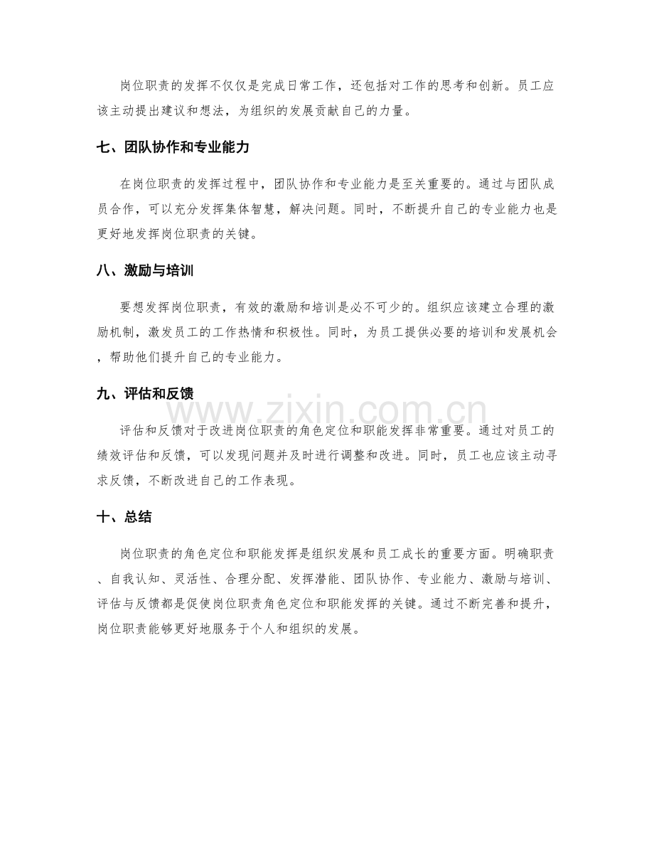 岗位职责的角色定位和职能发挥.docx_第2页