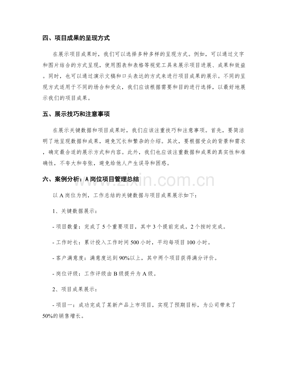 工作总结的关键数据与项目成果展示.docx_第2页