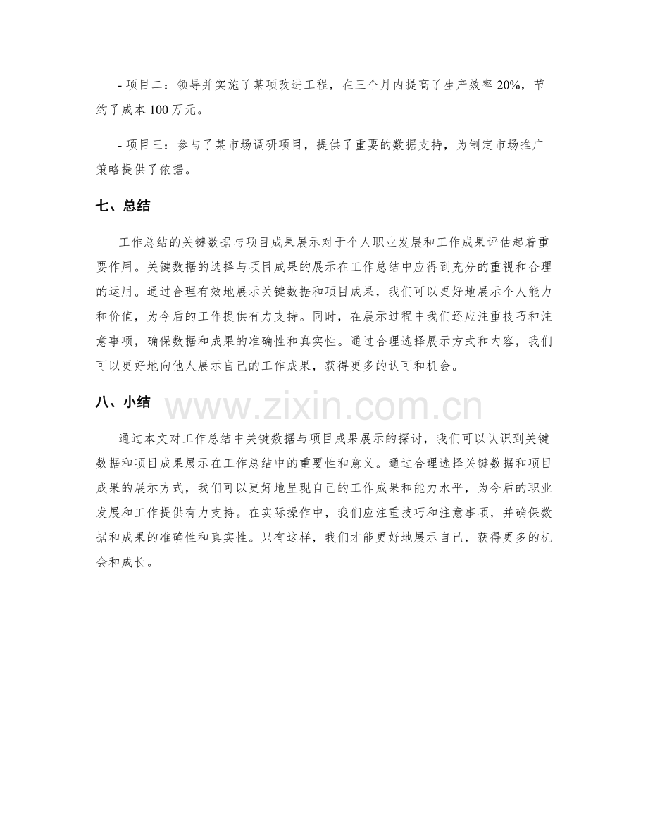 工作总结的关键数据与项目成果展示.docx_第3页