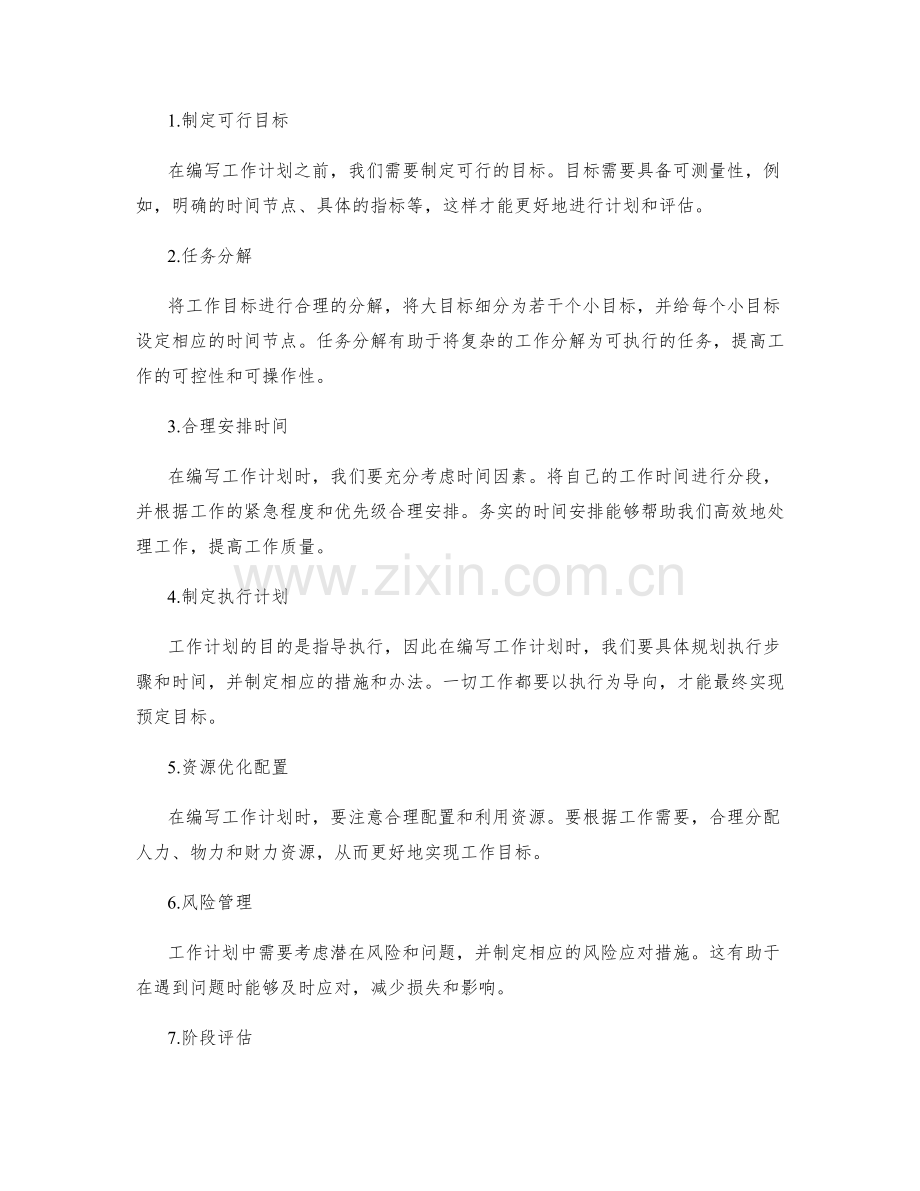 工作计划的重要性与编写要点.docx_第2页