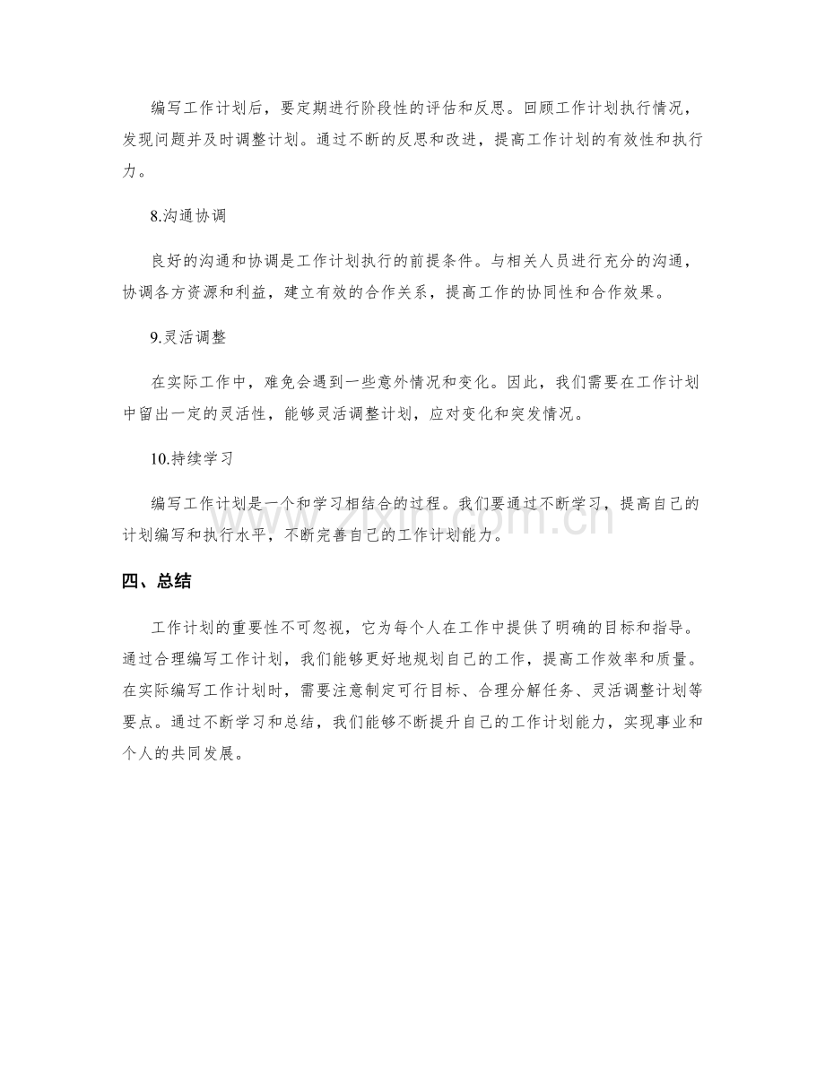 工作计划的重要性与编写要点.docx_第3页