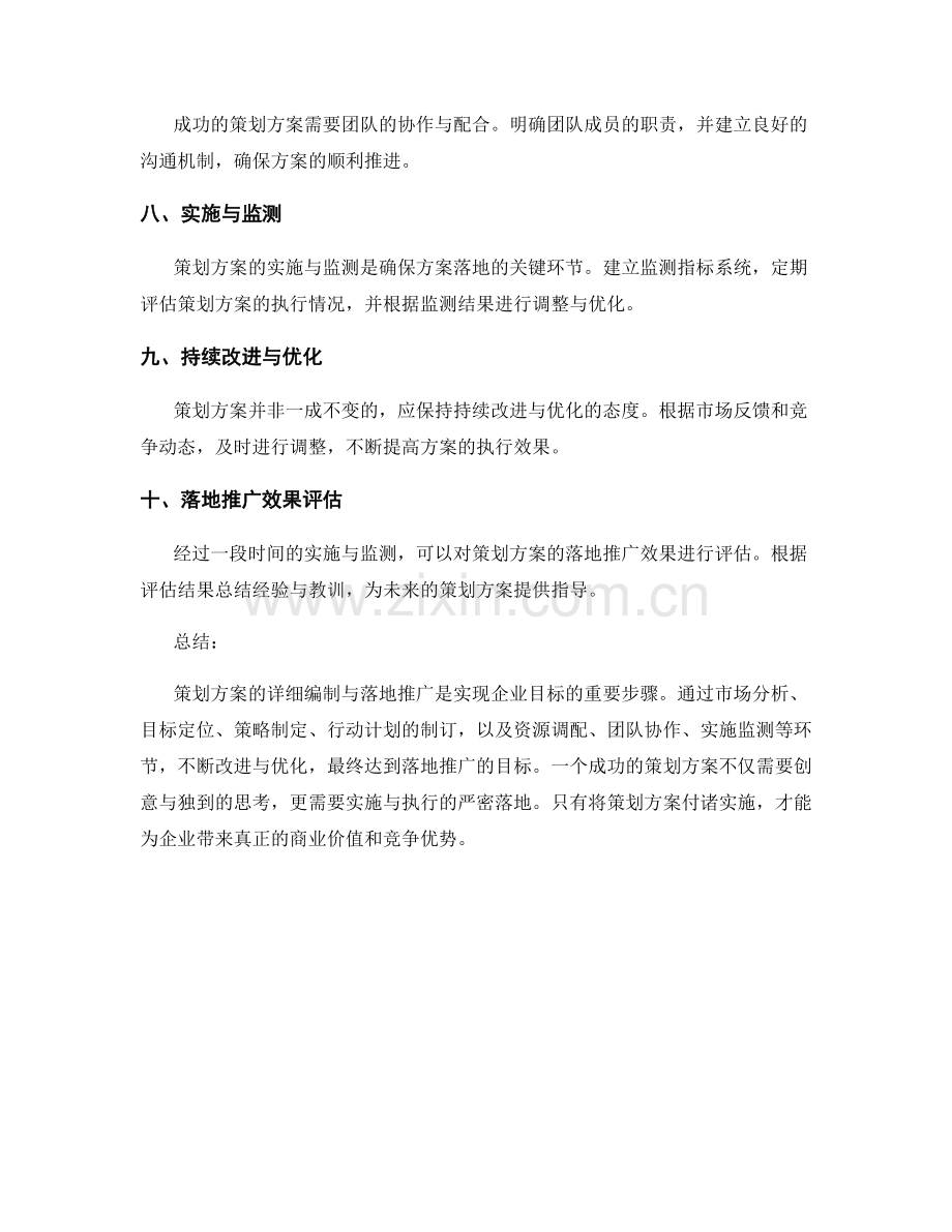 策划方案的详细编制与落地推广.docx_第2页