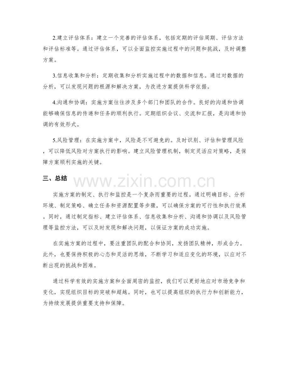 实施方案的详细步骤与监控.docx_第2页